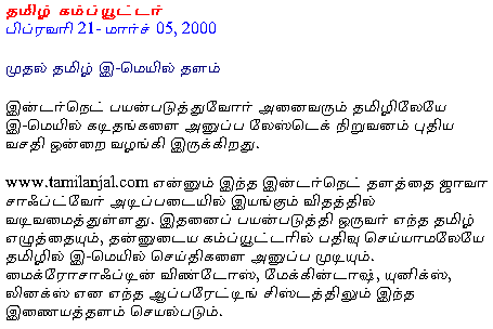 Tamil Computer